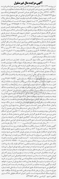 مزایده,مزایده مزایده ملک به پلاک ثبتی 7659.406 بخش 16 
