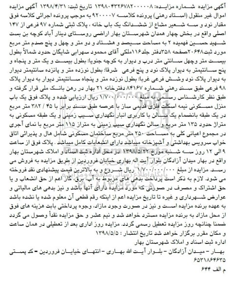 مزایده ,مزایده خانه به پلاک ثبتی 97 فرعی از 147 اصلی