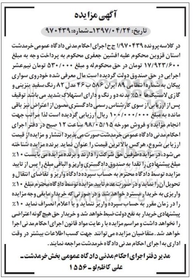 مزایده فروش خودروی سواری پیکان