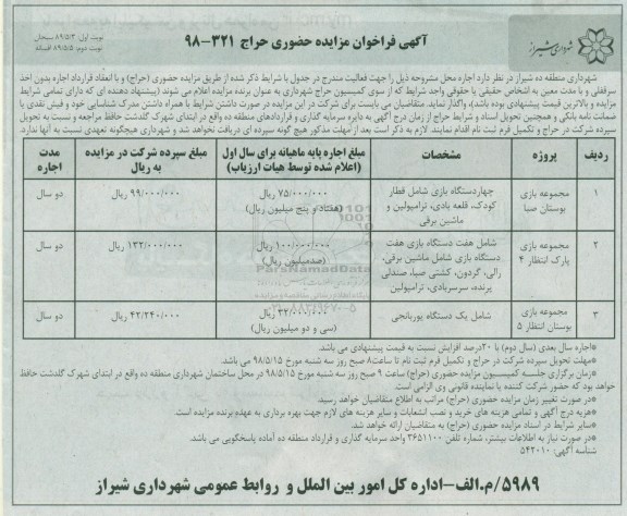 آگهی فراخوان مزایده حضوری , فراخوان مزایده اجاره محل - نوبت دوم 