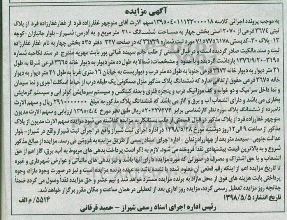 مزایده , مزایده ملک به مساحت 210 مترمربع
