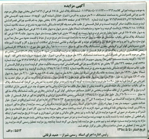 مزایده , مزایده ملک به مساحت 200 مترمربع