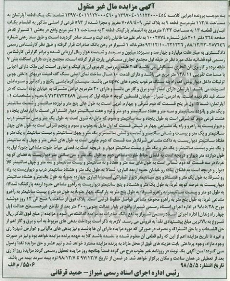 مزایده , مزایده قطعه اپارتمان به مساحت 113.8 مترمربع