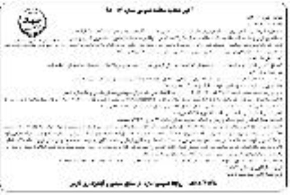 تجدید مناقصه  تامین  24 دستگاه خودرو- نوبت دوم 