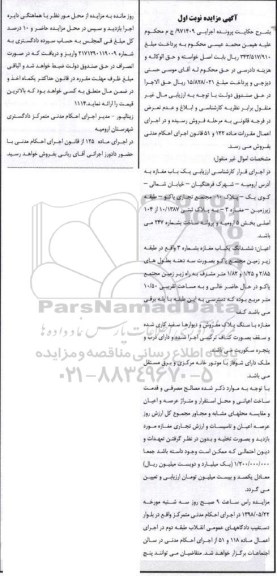 مزایده مغازه به پلاک 10.1387 
