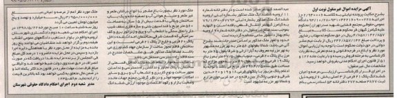 مزایده, مزایده عرصه و اعیان ششدانگ پلاک 21 فرعی از 3 اصلی