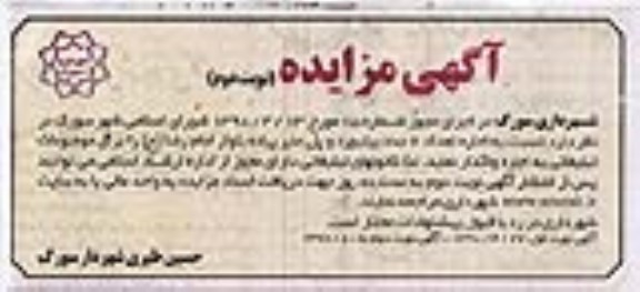 مزایده, مزایده اجاره تعداد 2 عدد بیلبورد و پل عابر پیاده