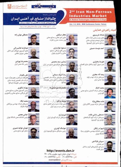 همایش و نمایشگاه چشم انداز صنایع غیر آهنی ایران