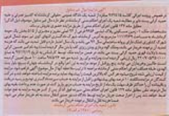 مزایده, مزایده زمین مسکونی با پلاک ثبتی 6656 فرعی از 94 اصلی 