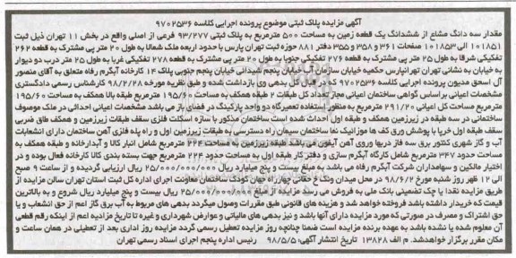 مزایده , مزایده فروش زمین به مساحت 500 مترمربع 