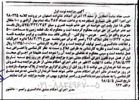 مزایده , مزایده قطعه زمین به مساحت 500 مترمربع