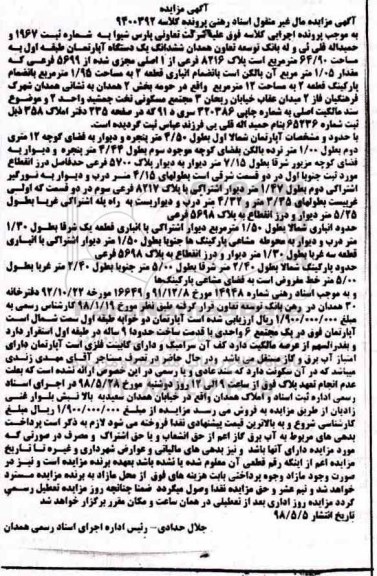 مزایده ,مزایده دستگاه آپارتمان به مساحت 64.90 مترمربع 