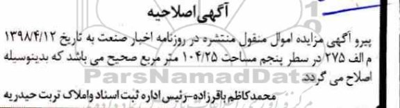 اصلاحیه مزایده , مزایده ملک به پلاک ثبتی 1637 فرعی 231 اصلی