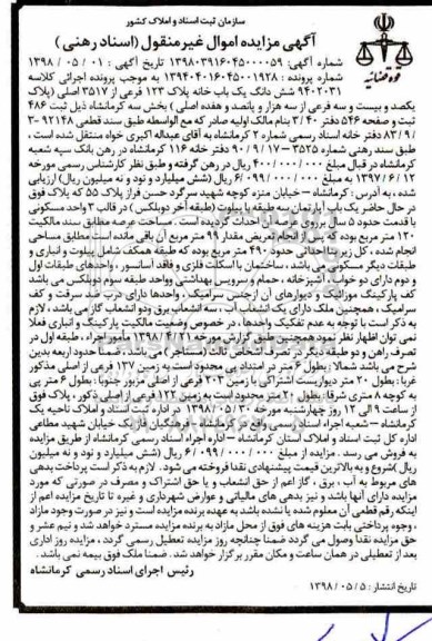 مزایده, مزایده خانه به پلاک 123 فرعی از 3517 اصلی