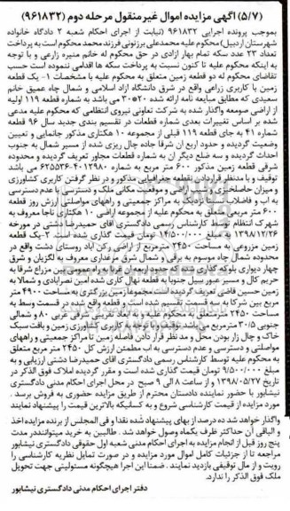مزایده, مزایده آپارتمان به مساحت 119.21 مترمربع 