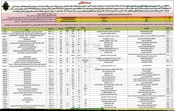 مزایده فروش واگذاری املاک تجاری و مسکونی