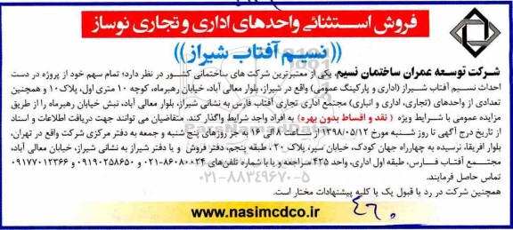 مزایده, مزایده فروش واحدهای اداری و تجاری