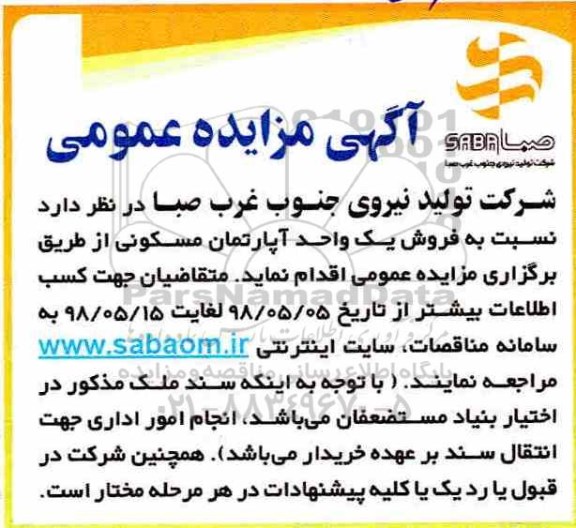مزایده, مزایده فروش واحد آپارتمان مسکونی