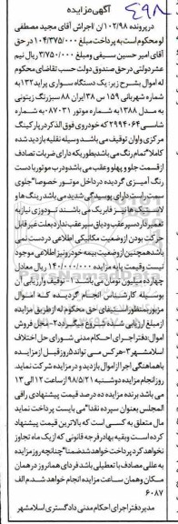 مزایده ، مزایده یک دستگاه سواری پراید 132