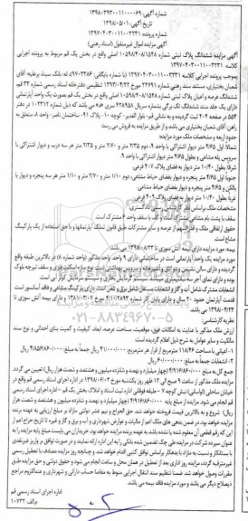 آگهی مزایده , مزایده آپارتمان به شماره 428958