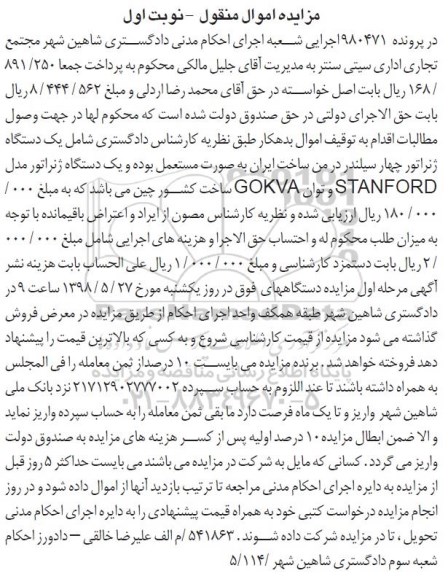آگهی مزایده مزایده دستگاه ژنراتور