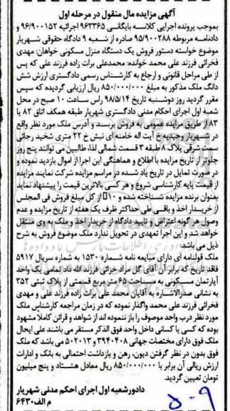 آگهی مزایده , مزایده ملک قولنامه ای به مساحت 65 مترمربع