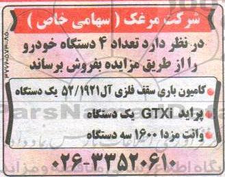 مزایده، آگهی مزایده فروش تعداد 4 دستگاه خودرو 