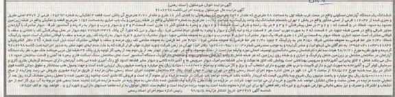 مزایده، مزایده آپارتمان مسکونی به مساحت 68 مترمربع 