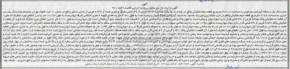 مزایده، مزایده دستگاه آپارتمان مسکونی به مساحت 48.08 مترمربع 