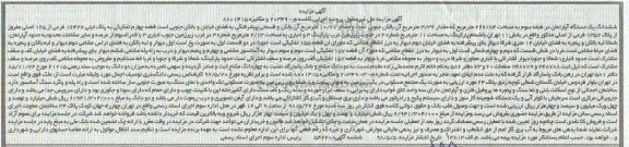 مزایده،مزایده یک دستگاه آپارتمان به مساحت 226.84 مترمربع 