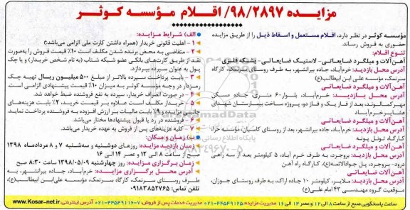 مزایده, مزایده اقلام مستعمل و اسقاط 