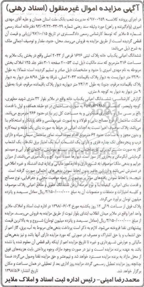 مزایده , مزایده ششدانگ اعیانی یکباب خانه