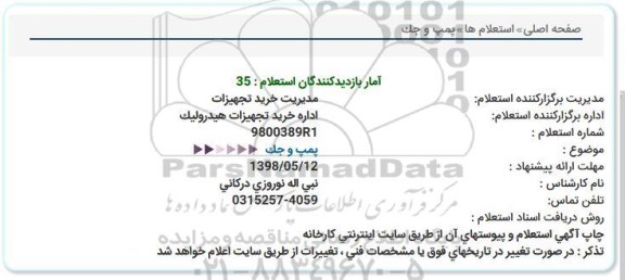 استعلام, استعلام پمپ و جک 