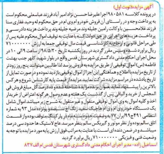 آگهی مزایده, مزایده فروش خودرو ام وی ام
