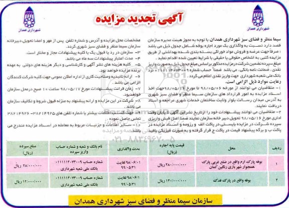 مزایده ,مزایده واگذاری به اجاره بوفه