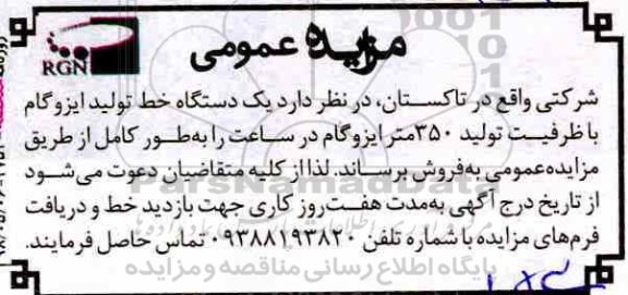 مزایده دستگاه خط تولید ایزوگام