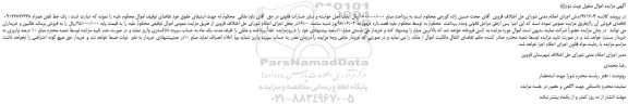 مزایده، مزایده فروش یک خط تلفن همراه