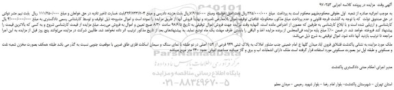 مزایده، مزایده فروش ملک به پلاک ثبتی 949 فرعی از 152 اصلی