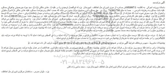 مزایده، مزایده فروش دستگاه جوش سه فاز 500 آمپر و...