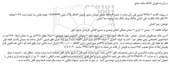 مزایده، مـزایـده فروش 6دانگ ملک مشاع