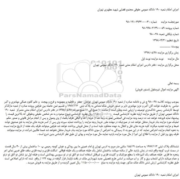 مزایده، مزایده فروش ملک مشاعی به پلاک ثبتی 1687/113