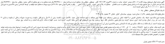 مزایده، مزایده فروش پلاک ثبتی  شماره   1فرعی از 2065 اصلی 