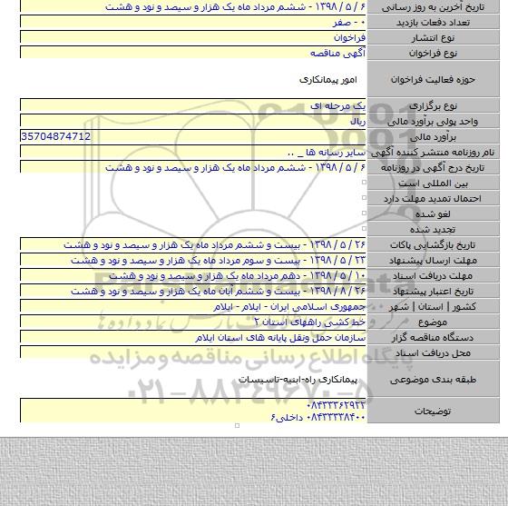 خط کشی راههای استان ۲