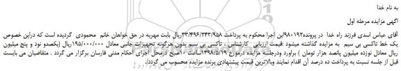 مزایده، مزایده فروش تاکسی بی سیم