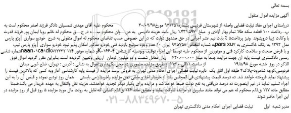 مزایده، مزایده فروش خودرو سواری پژو پارس
