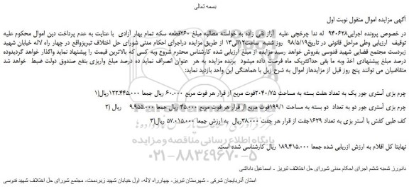 مزایده، مزایده فروش چرم بزی آستری جور یک و...
