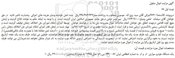 مزایده، مزایده فروش یک دستگاه خودرو سواری ام و ام