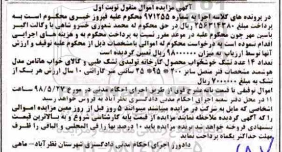 مزایده تشک خواب