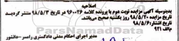 اصلاحیه مزایده , مزایده زمین به مساحت 13179 مترمربع