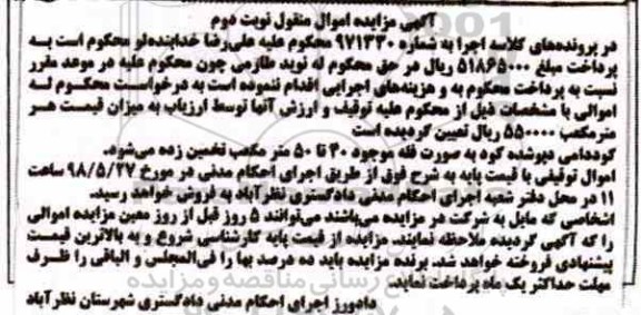 مزایده کود دامی دپو شده